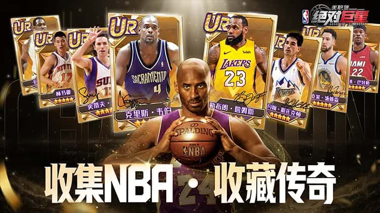 美职篮：绝对巨星 0.1折渠道版