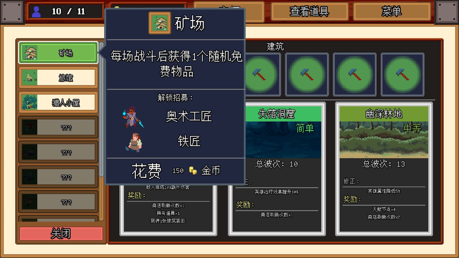 团本自走棋 Legionbound 中文版游戏封面